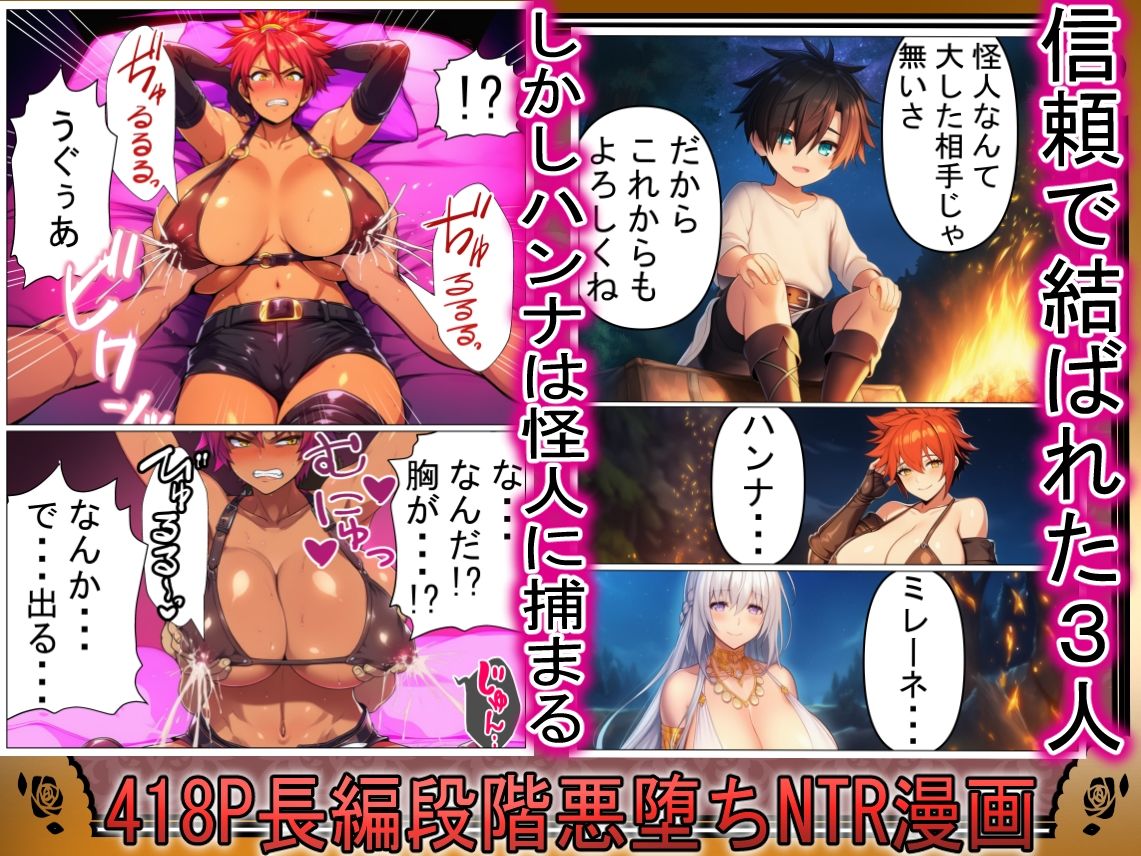 信じてた仲間がNTRされてミルクママ怪人になるハズが無い！【ハンナの段階ママ堕ち体験記】 サンプル1ページ目