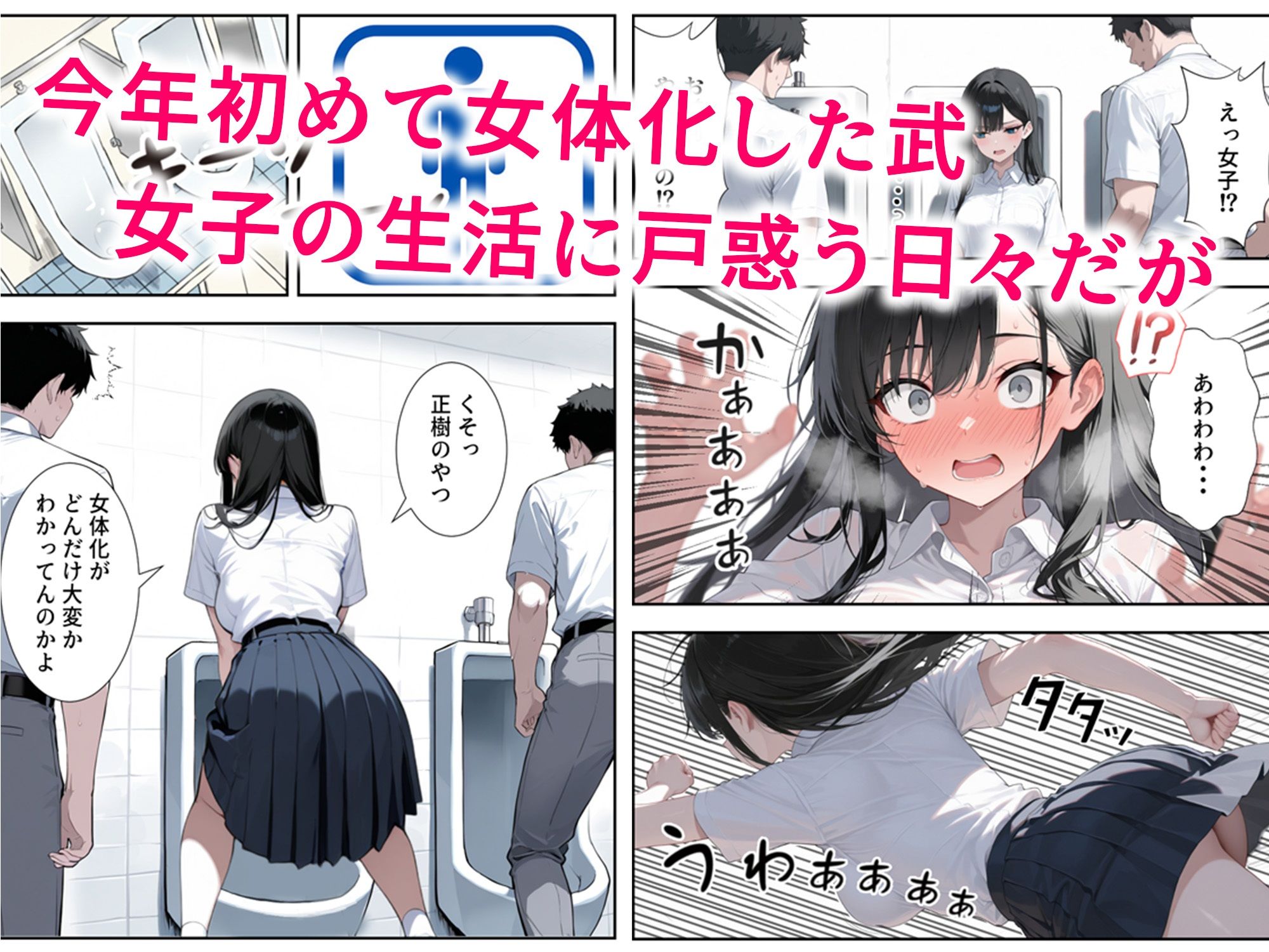 今年も女体化の季節がやってきました サンプル2ページ目