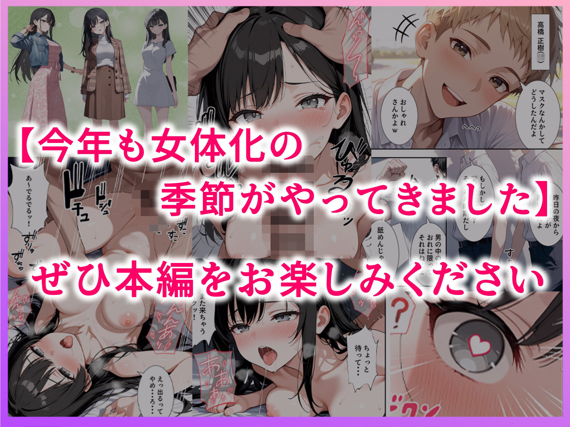 今年も女体化の季節がやってきました サンプル10ページ目