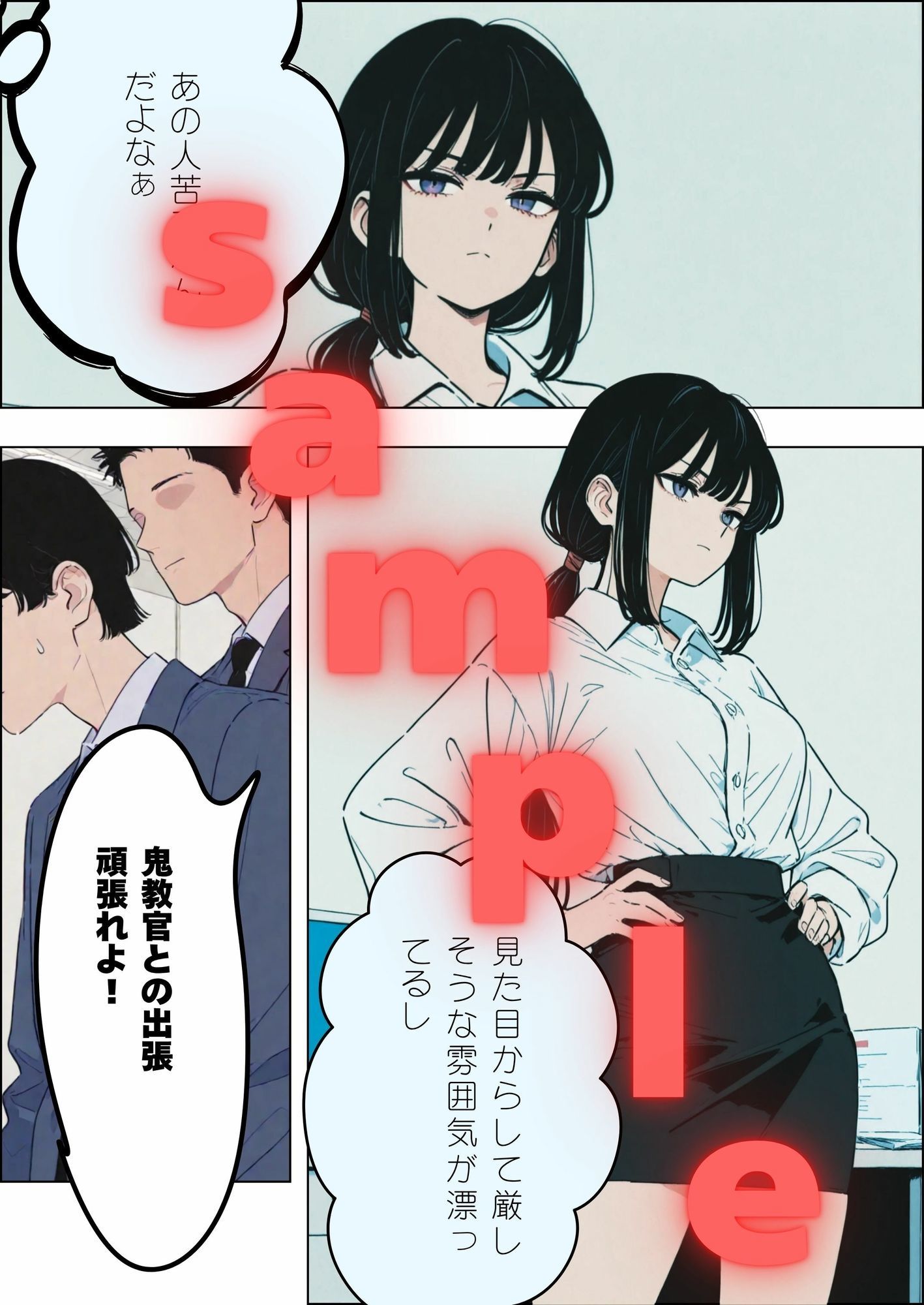出張中に女上司と相部屋になったら サンプル1ページ目