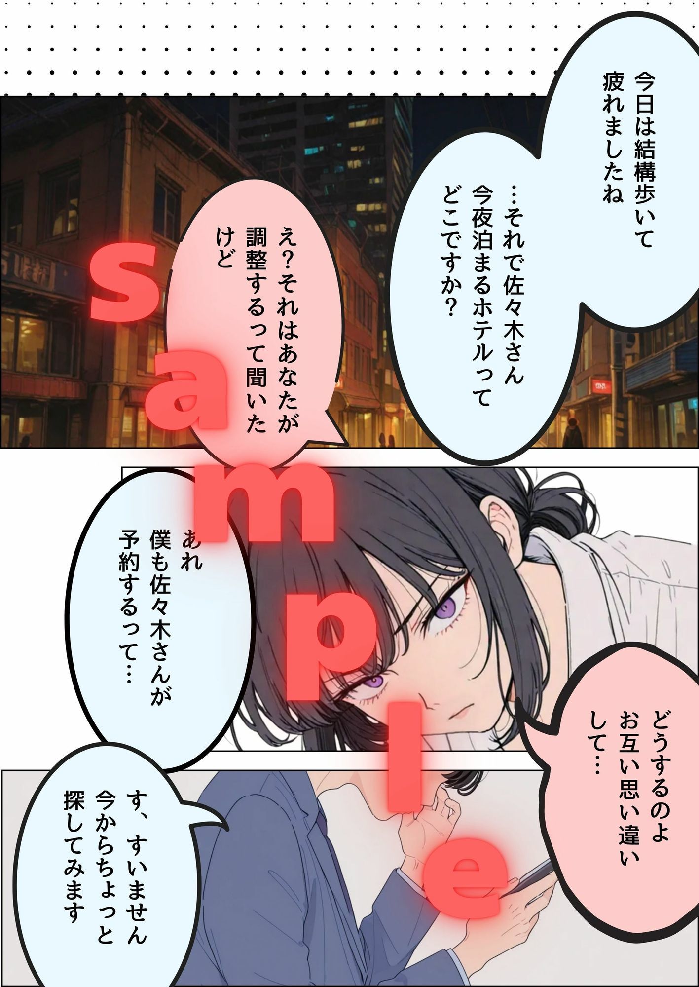 出張中に女上司と相部屋になったら サンプル2ページ目
