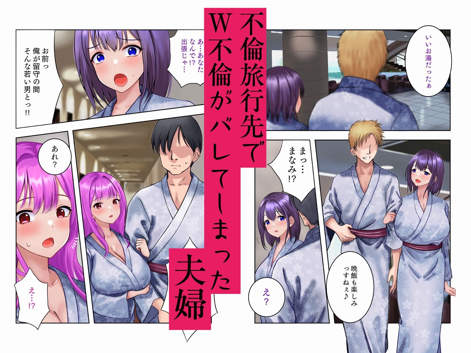 言いなりスワッピング  あなたの知らない妻の顔 サンプル2ページ目