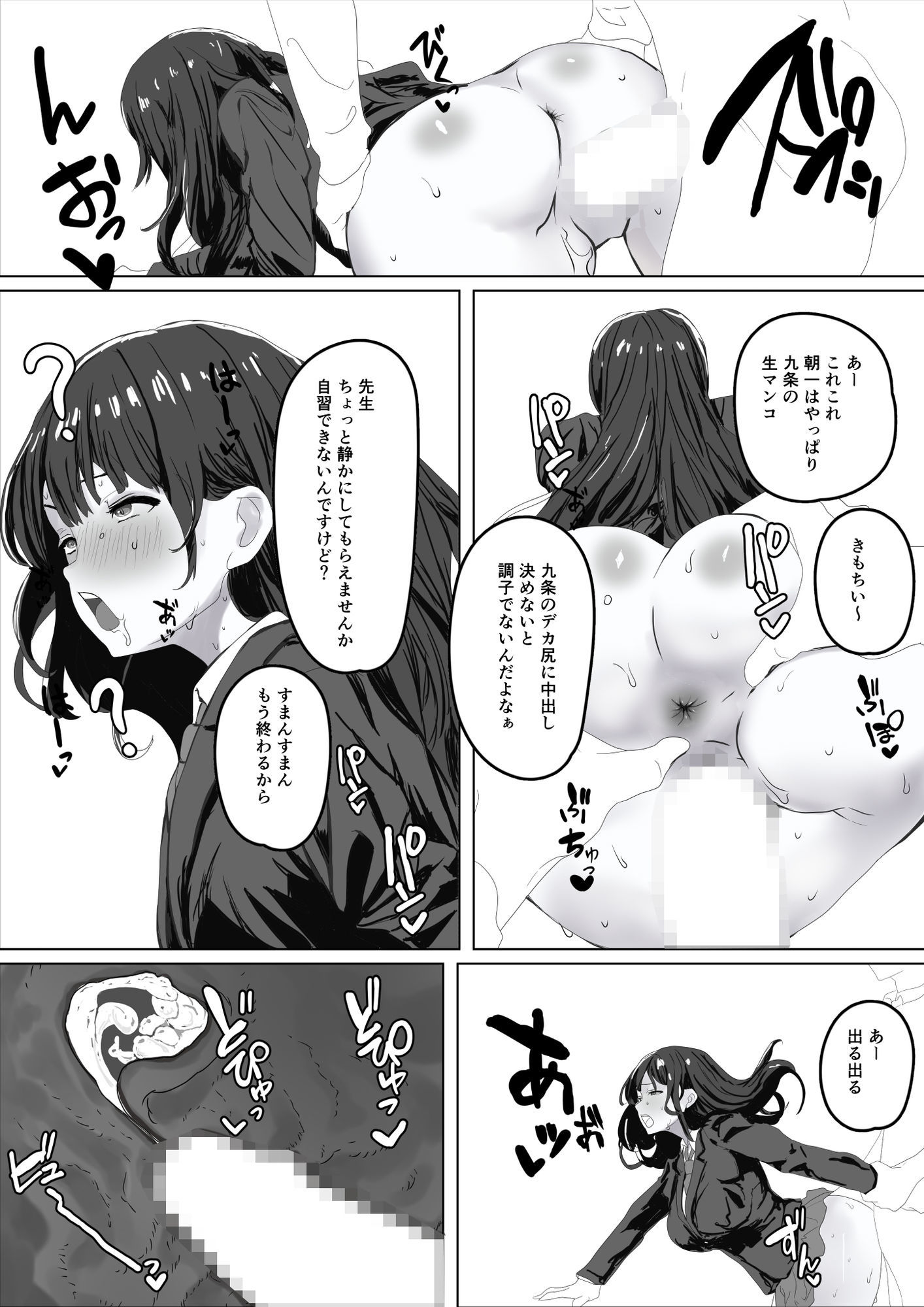 催●女子〇 サンプル2ページ目
