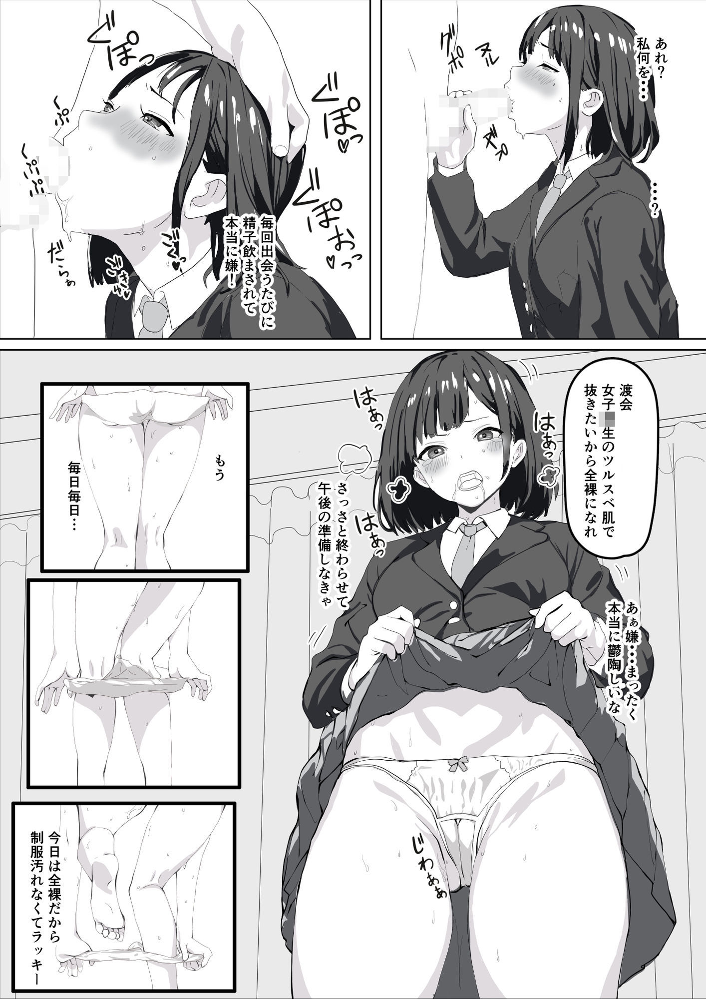 催●女子〇 サンプル3ページ目