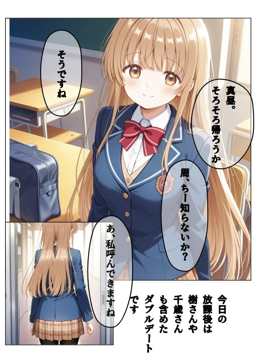 イケメン転校生に寝取られた天使様 サンプル1ページ目