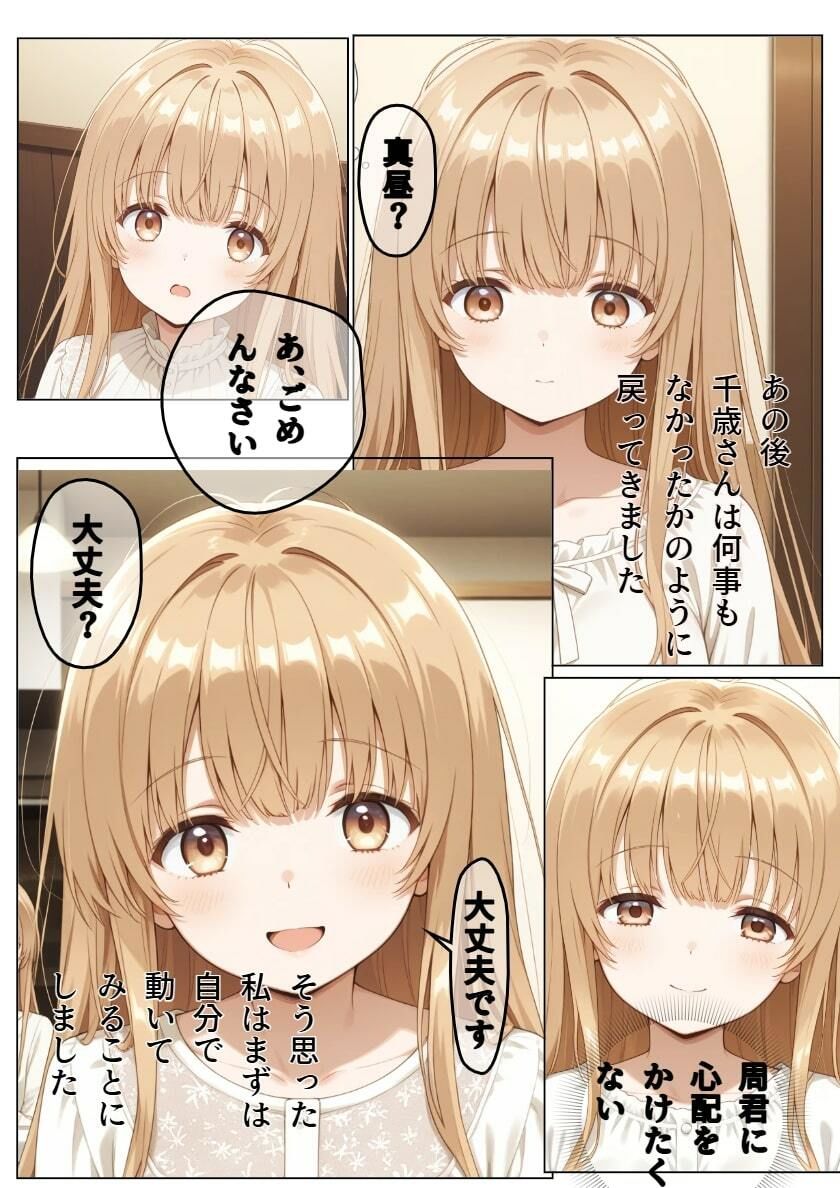 イケメン転校生に寝取られた天使様 サンプル4ページ目