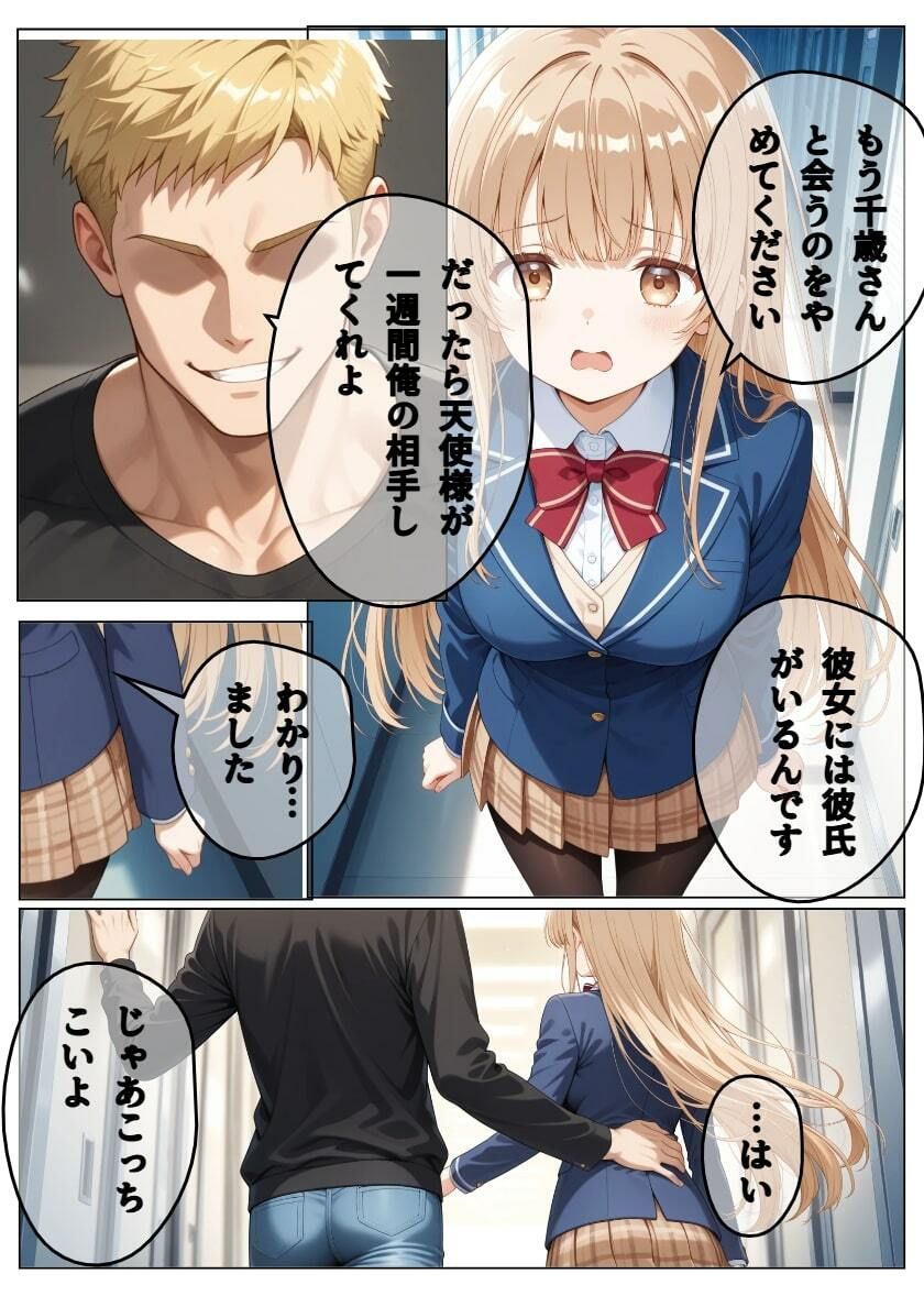 イケメン転校生に寝取られた天使様 サンプル6ページ目