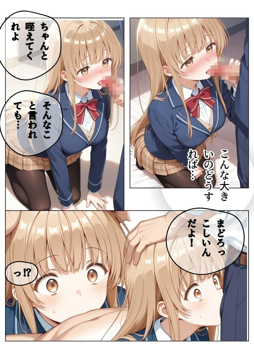 イケメン転校生に寝取られた天使様 サンプル8ページ目