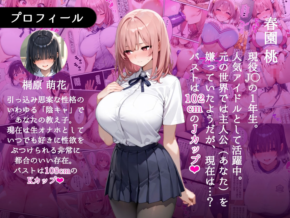 俺しか勃起できない世界  〜Jカップ爆乳アイドル生オナホ化＆教え子ハーレム〜 サンプル1ページ目