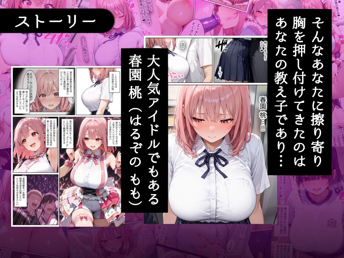 俺しか勃起できない世界  〜Jカップ爆乳アイドル生オナホ化＆教え子ハーレム〜 サンプル3ページ目