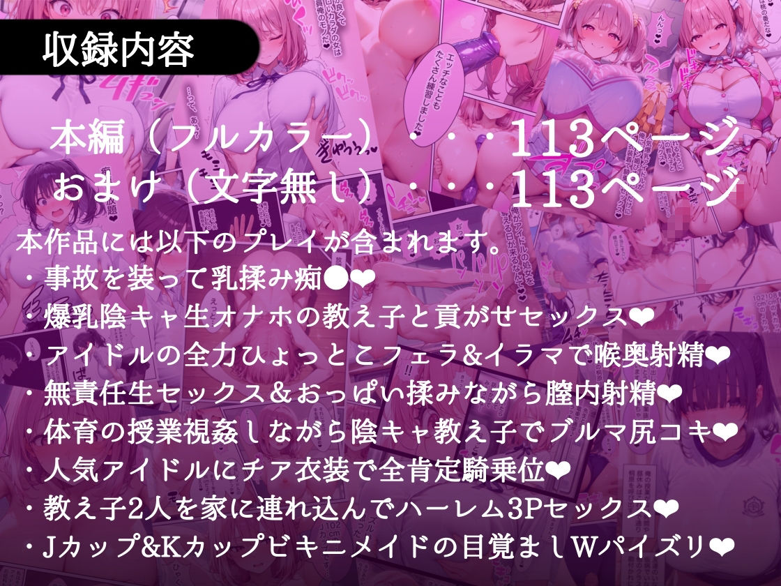 俺しか勃起できない世界  〜Jカップ爆乳アイドル生オナホ化＆教え子ハーレム〜 サンプル10ページ目