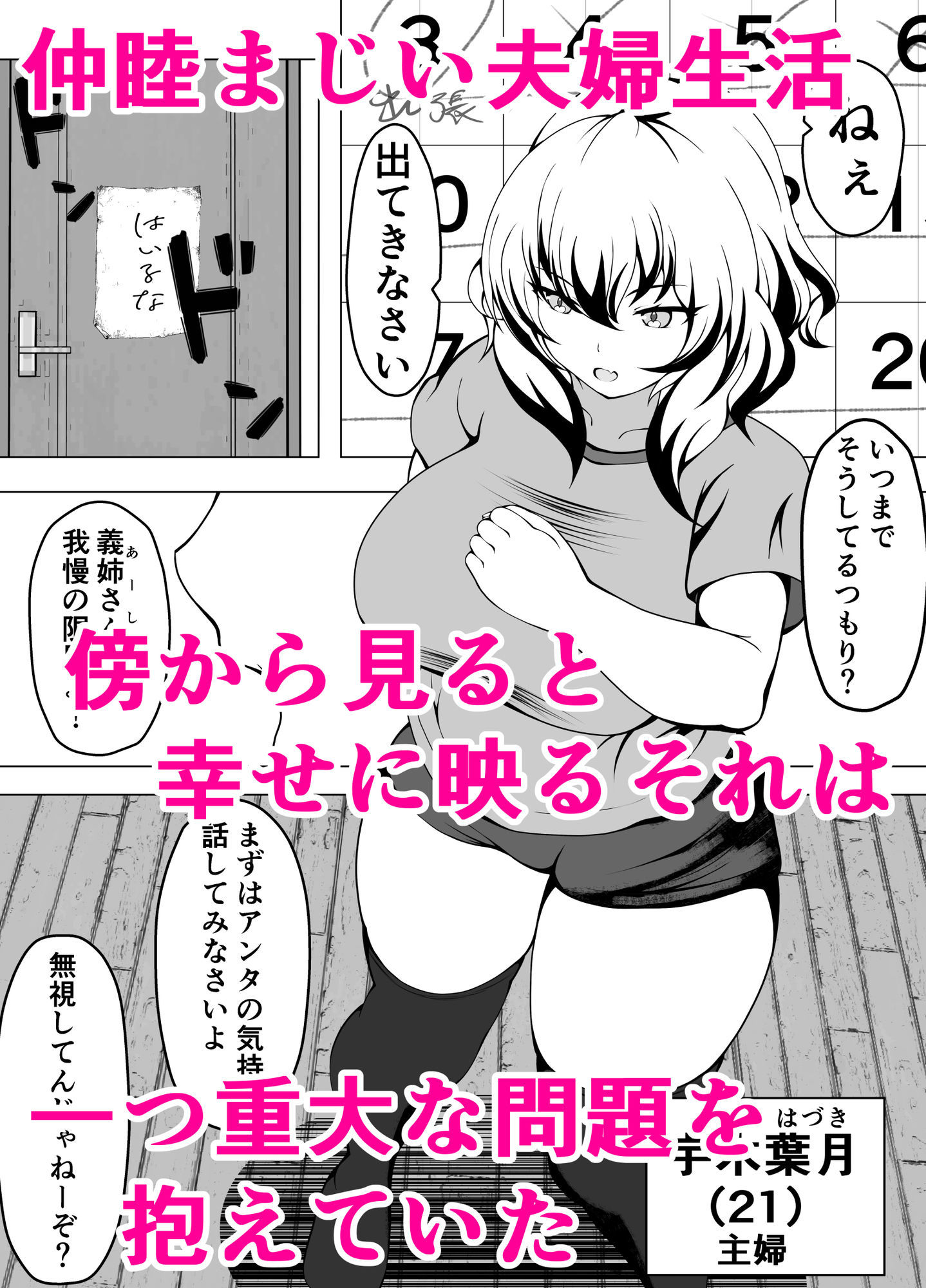 人妻監禁 サンプル1ページ目