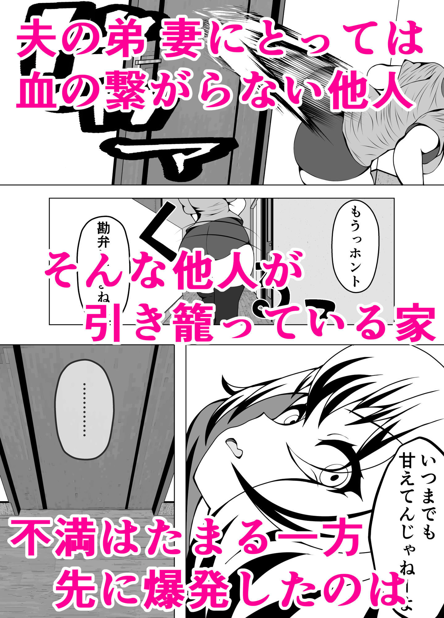 人妻監禁 サンプル2ページ目