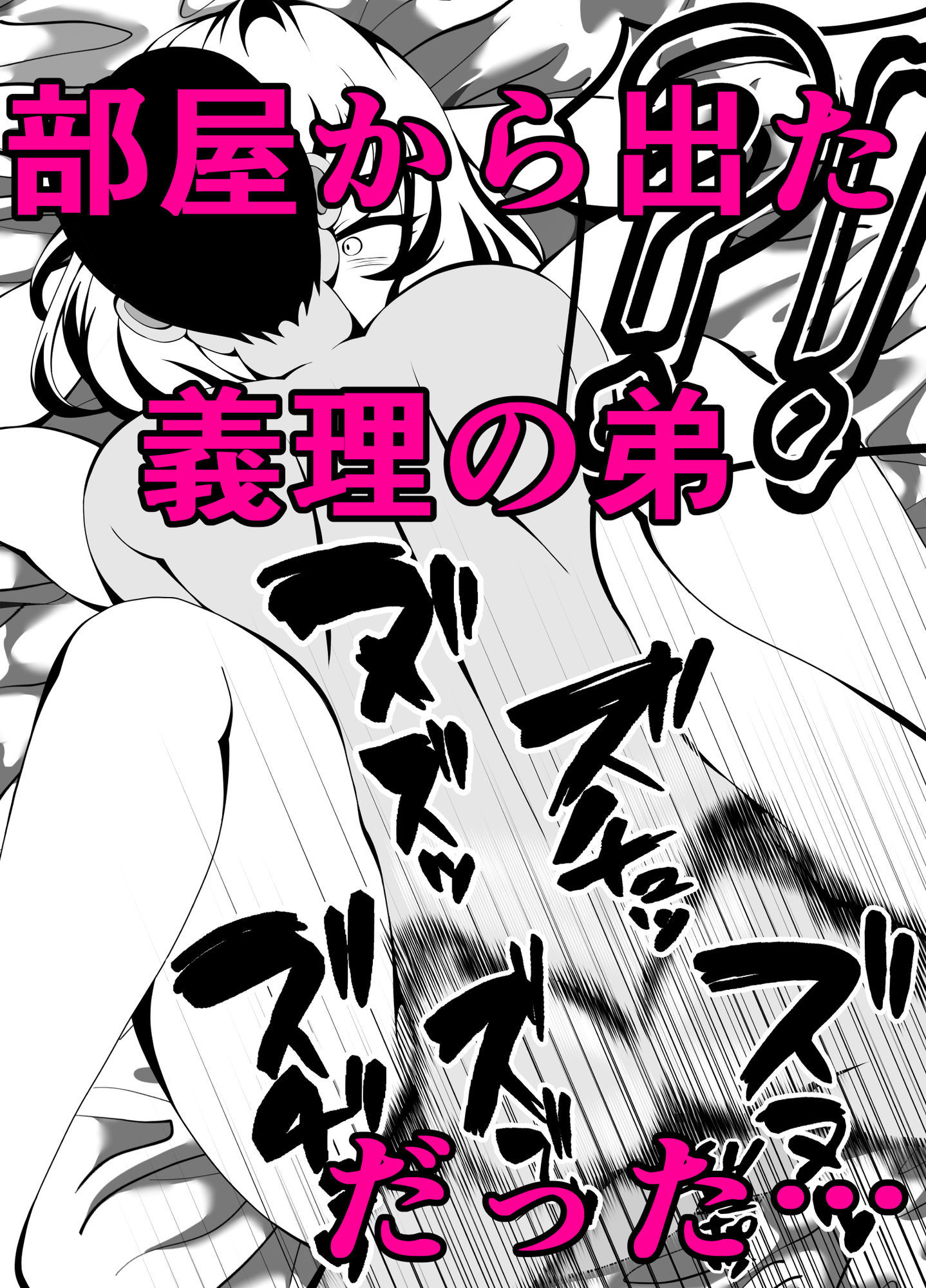 人妻監禁 サンプル3ページ目