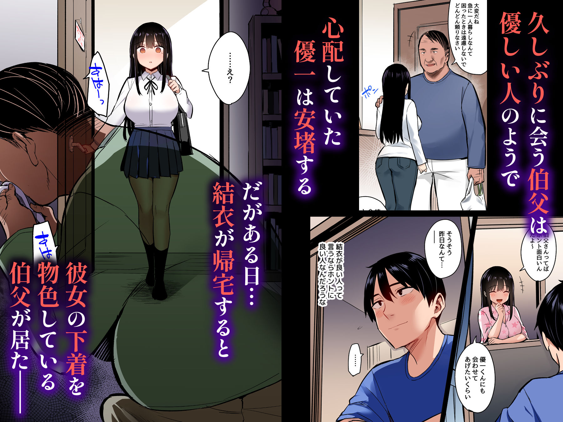 彼氏持ちの姪は信じてた伯父に犯●れる フルカラー サンプル2ページ目