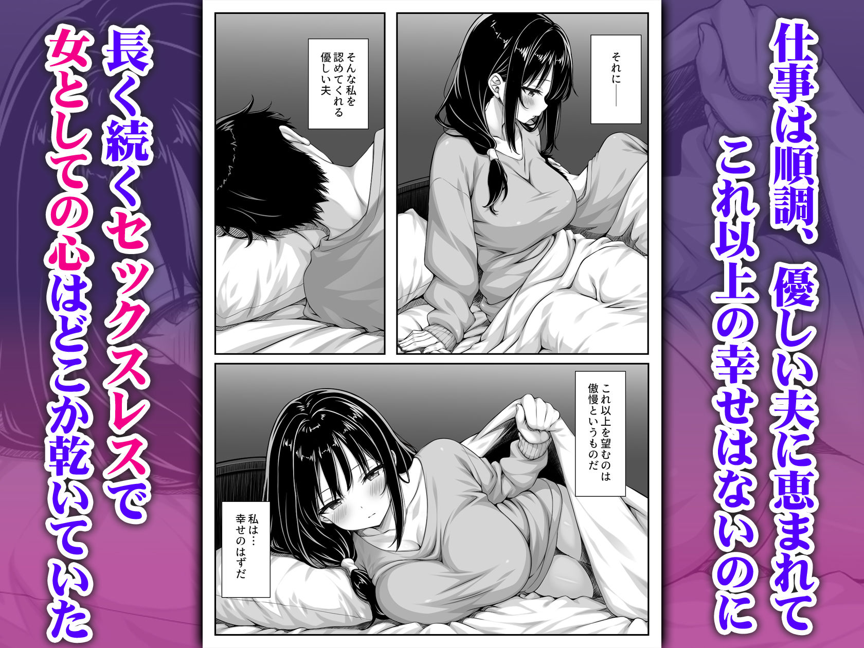 セックスレスな人妻上司、部下のデカチンで雌の悦びを知る サンプル1ページ目