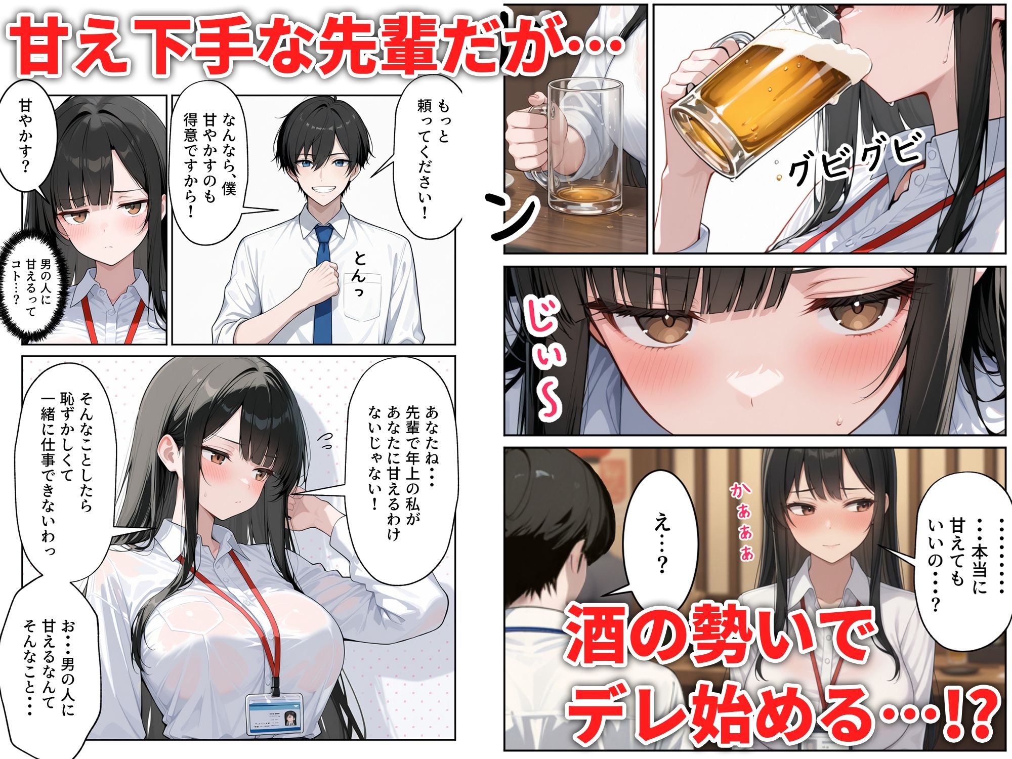 先輩えっち  クール系なのにアホ可愛い女上司をお持ち帰りした話 サンプル4ページ目