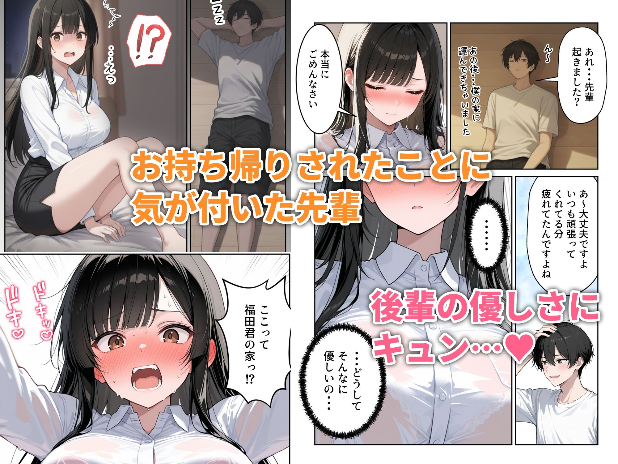 先輩えっち  クール系なのにアホ可愛い女上司をお持ち帰りした話 サンプル6ページ目