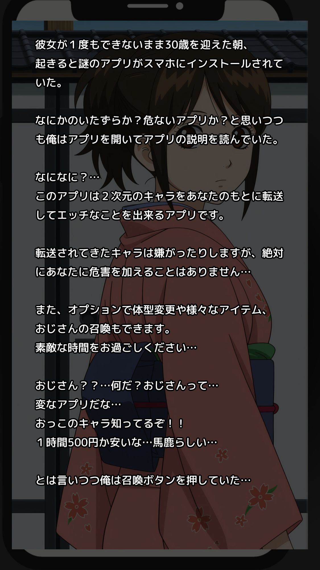 【一部セリフつき】Deliサモ☆ 美少女とおじさん強●召喚アプリ - 志村道場の娘編 - サンプル1ページ目