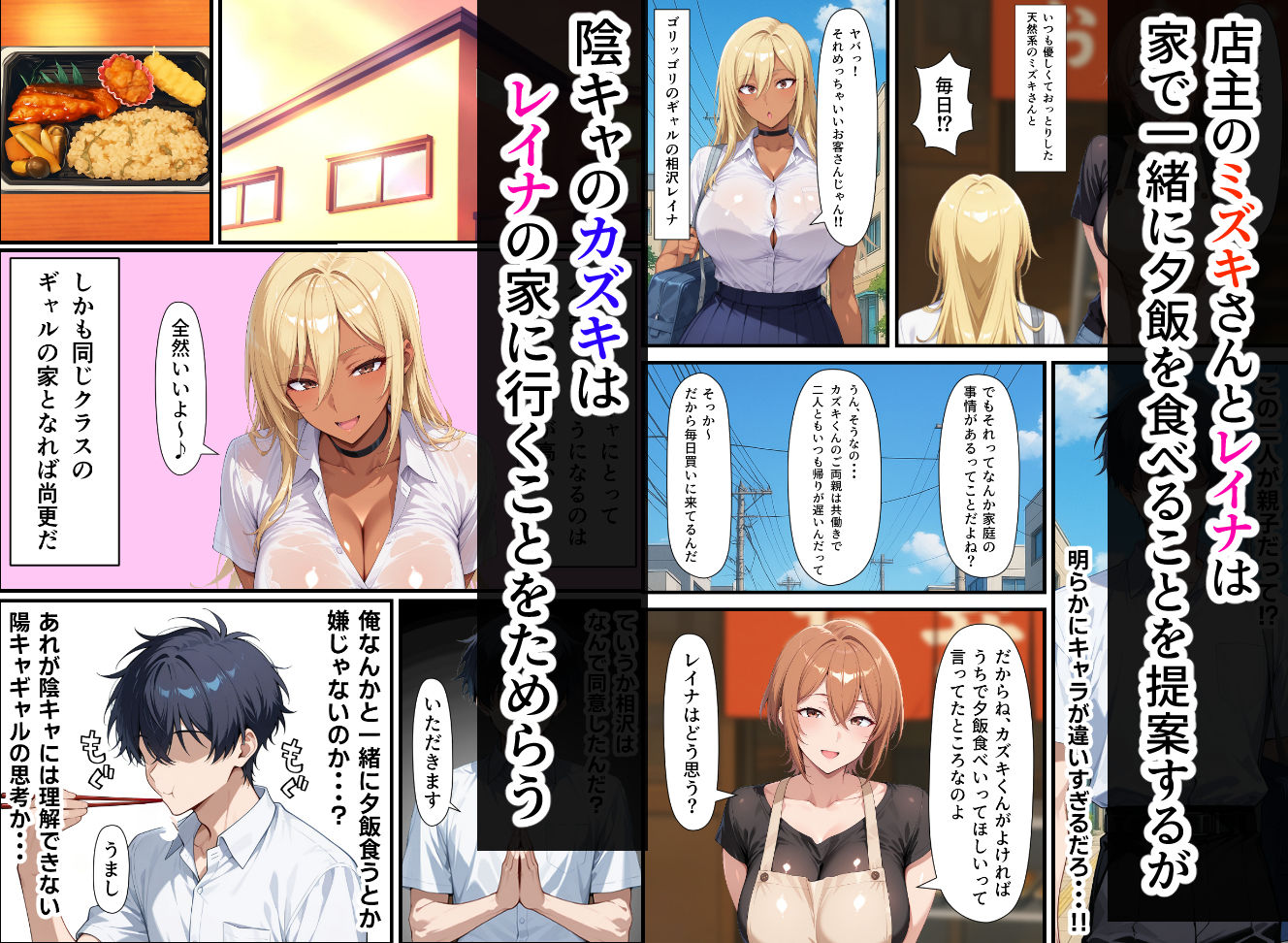 毎日通っている弁当屋の娘が同じクラスの黒ギャルだった話 サンプル3ページ目
