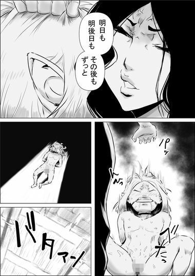 異世界転生なんてするもんじゃぁない＃15〜16 サンプル3ページ目