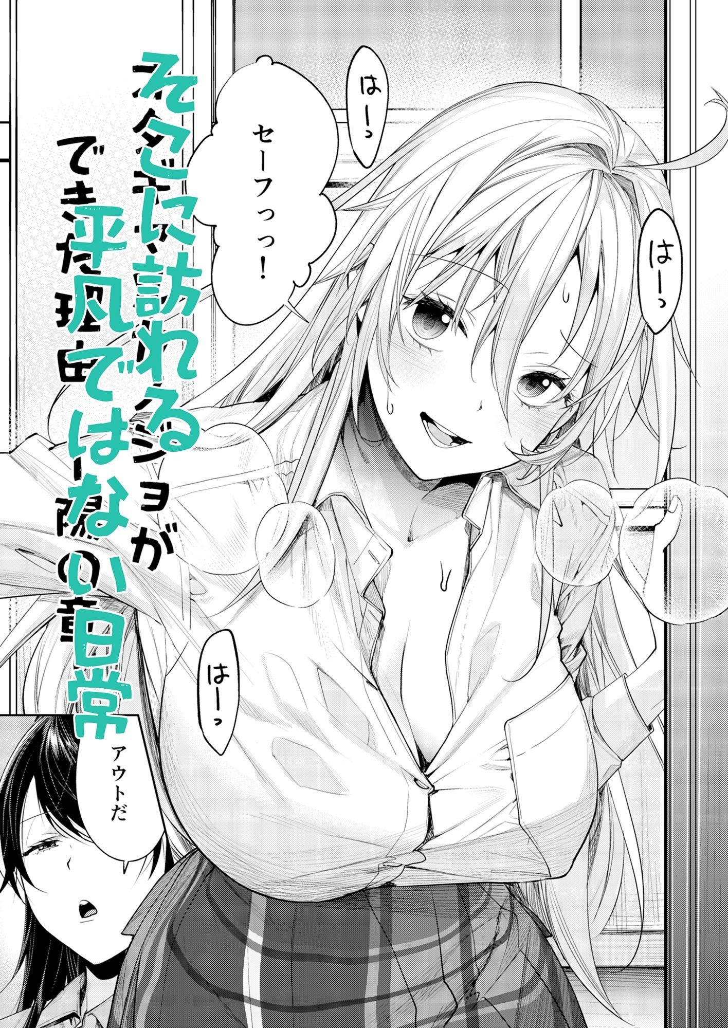 オタギャルカノジョができた理由-陽の章- サンプル2ページ目
