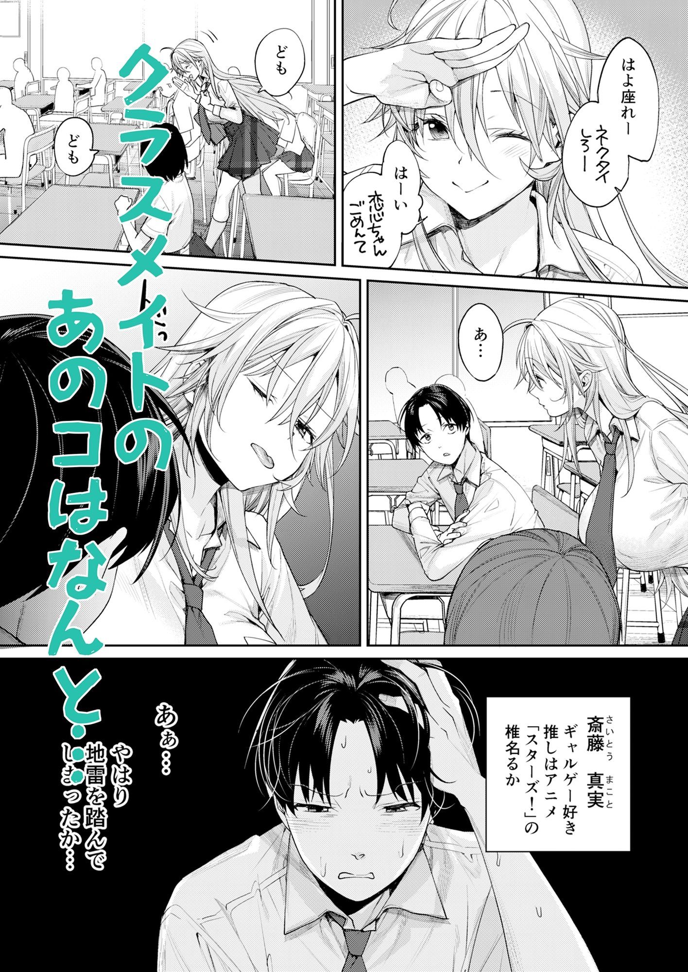 オタギャルカノジョができた理由-陽の章- サンプル3ページ目