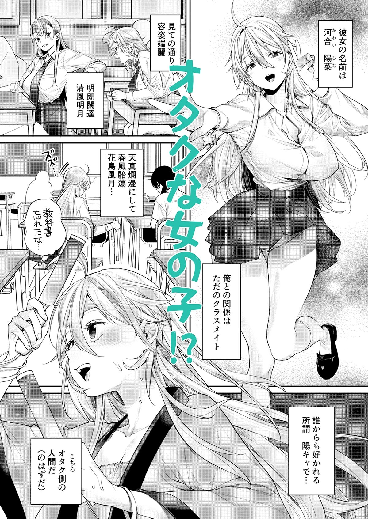オタギャルカノジョができた理由-陽の章- サンプル4ページ目