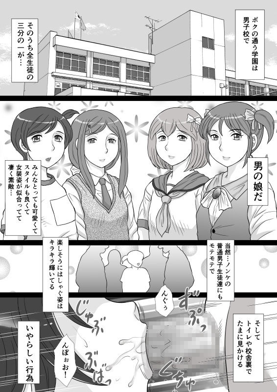 可愛い男の娘になりたかったムチデブ君はやっぱり肉便器になるしかない！ サンプル2ページ目
