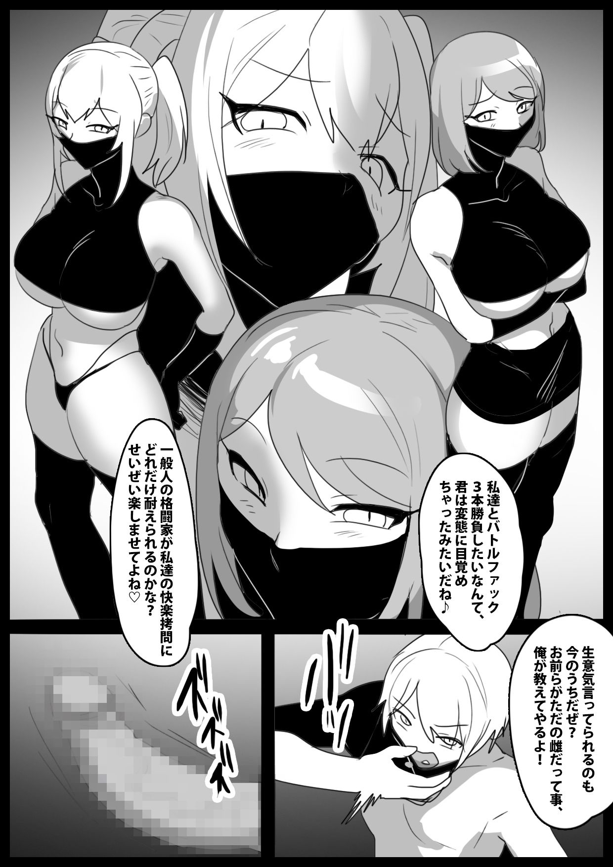 Girls Beat！ ぷらす vs ライカ＆フウカ サンプル1ページ目