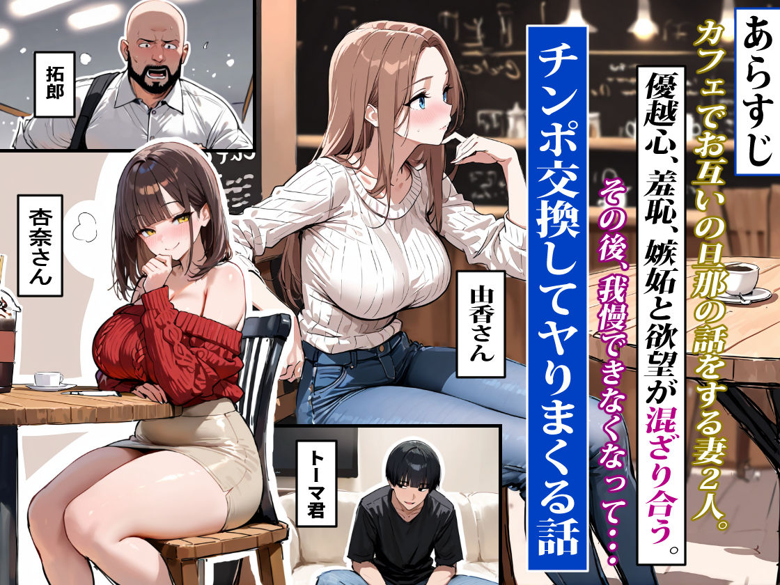 どうせ、チンポ交換SEXするのに2人の妻があーだのこーだの サンプル1ページ目