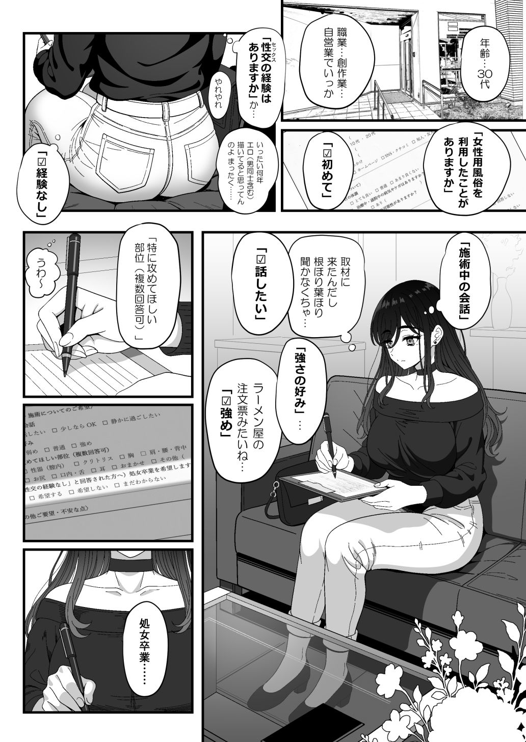 雌射精入門3〜三十路エロ同人作家（処女）のお姉さんがはじめての女性専用マッサージ店で取材を忘れて気持ちよくなっちゃう話〜 サンプル2ページ目