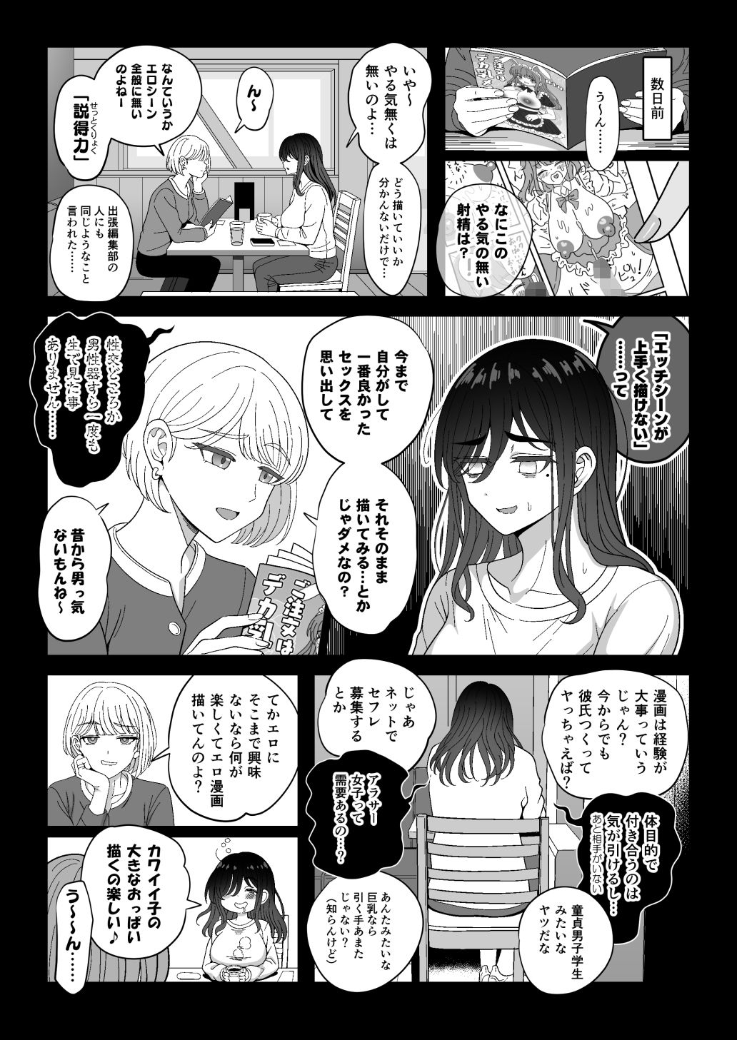 雌射精入門3〜三十路エロ同人作家（処女）のお姉さんがはじめての女性専用マッサージ店で取材を忘れて気持ちよくなっちゃう話〜 サンプル3ページ目