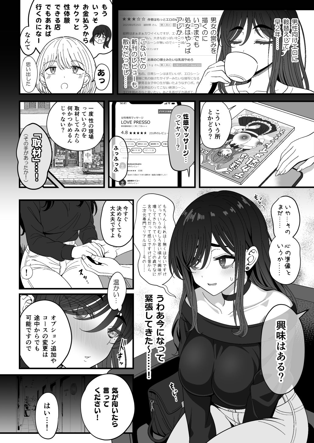 雌射精入門3〜三十路エロ同人作家（処女）のお姉さんがはじめての女性専用マッサージ店で取材を忘れて気持ちよくなっちゃう話〜 サンプル4ページ目
