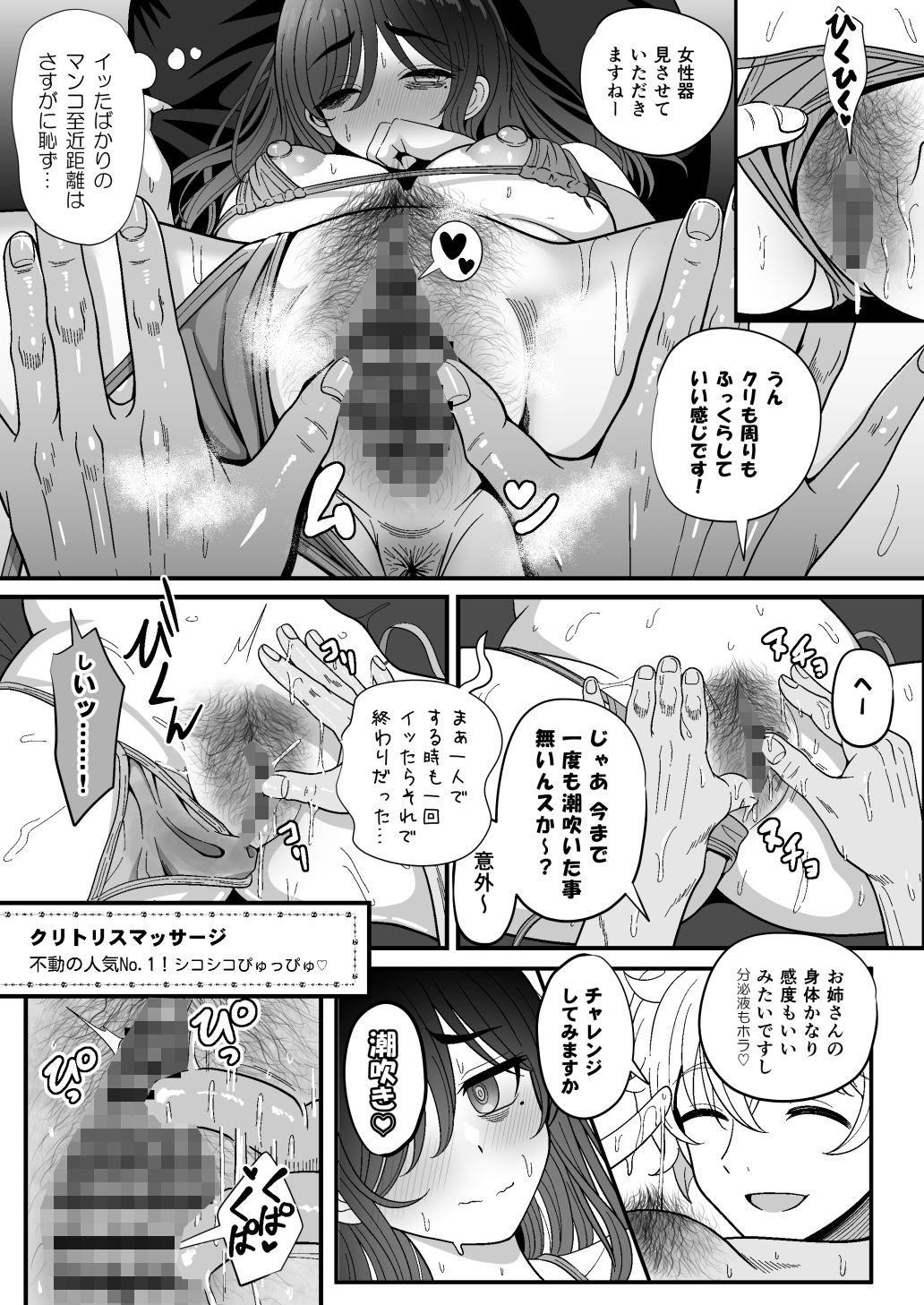 雌射精入門3〜三十路エロ同人作家（処女）のお姉さんがはじめての女性専用マッサージ店で取材を忘れて気持ちよくなっちゃう話〜 サンプル8ページ目