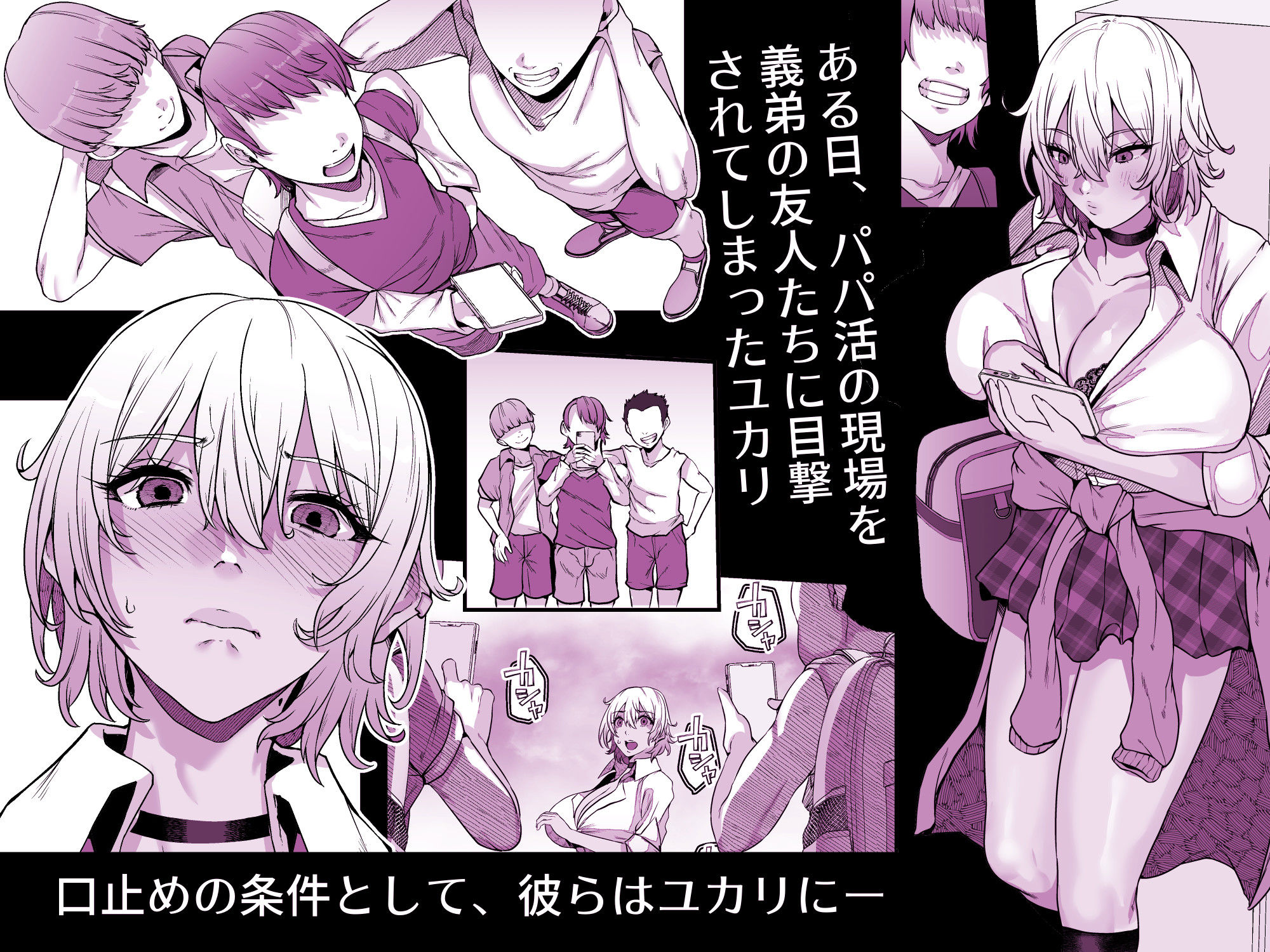 ユカリ姉ちゃん、「ごめんなさい」は？ サンプル2ページ目
