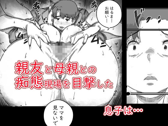 母子スワップ03 母さんは俺のモノッ サンプル1ページ目