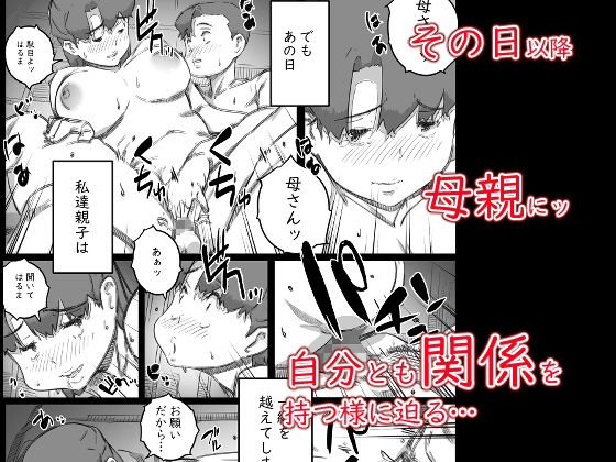 母子スワップ03 母さんは俺のモノッ サンプル2ページ目