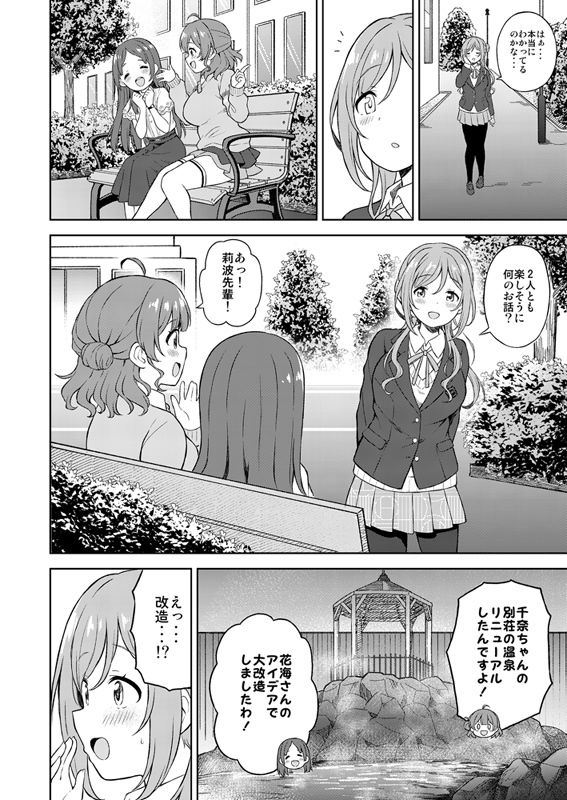 莉波とおせっせしないと出られない温泉 サンプル1ページ目
