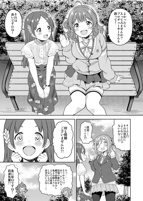 莉波とおせっせしないと出られない温泉 サンプル2ページ目