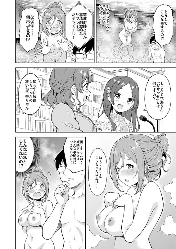 莉波とおせっせしないと出られない温泉 サンプル5ページ目