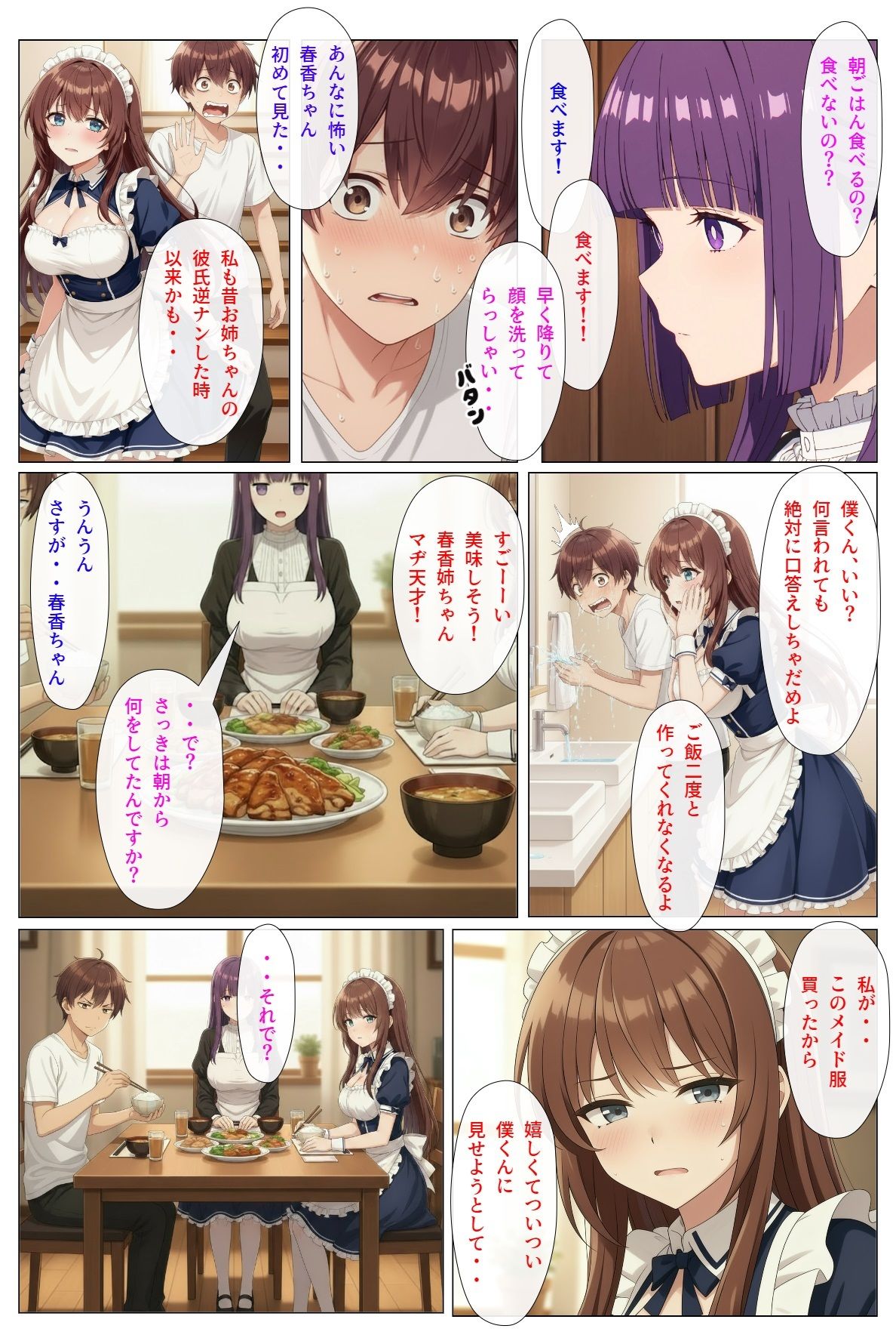従妹の姉妹に 何年かぶりに会ったら おっぱいの大きな JKになってた3 サンプル6ページ目