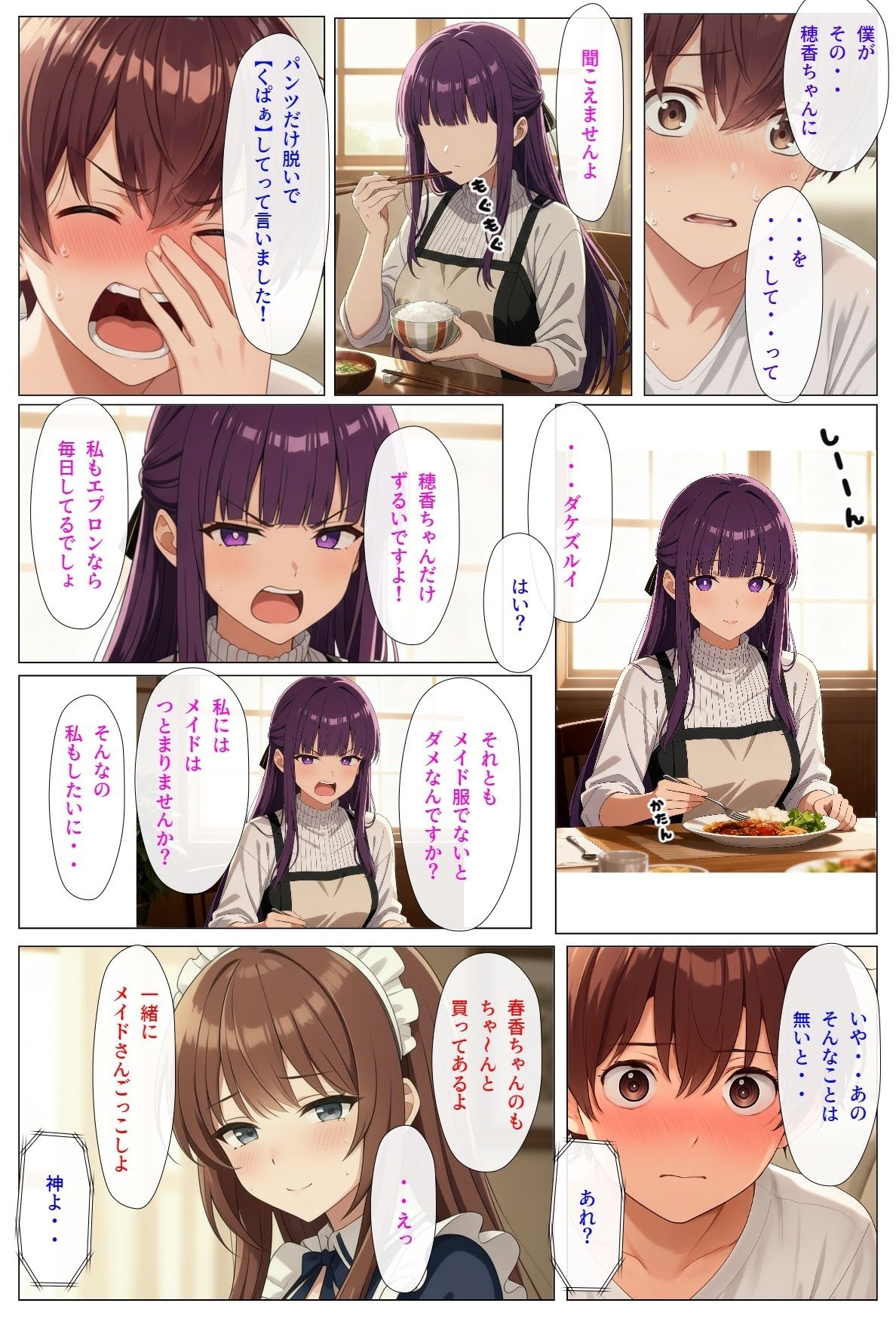 従妹の姉妹に 何年かぶりに会ったら おっぱいの大きな JKになってた3 サンプル7ページ目