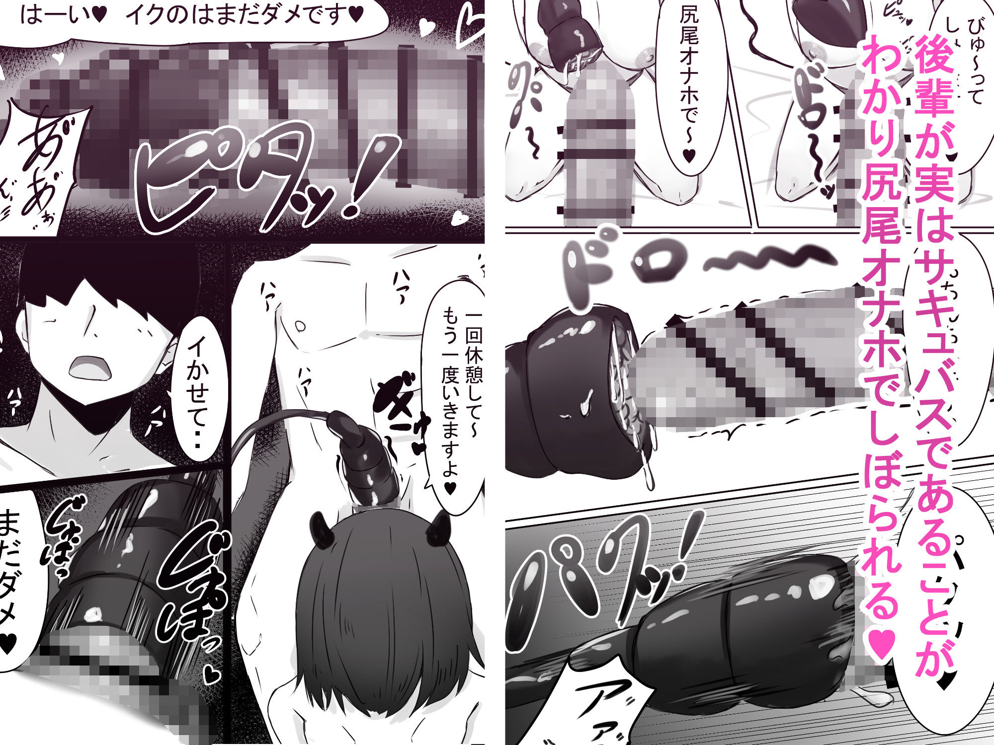 後輩サキュバスちゃんは先輩を焦らしたい！ サンプル4ページ目