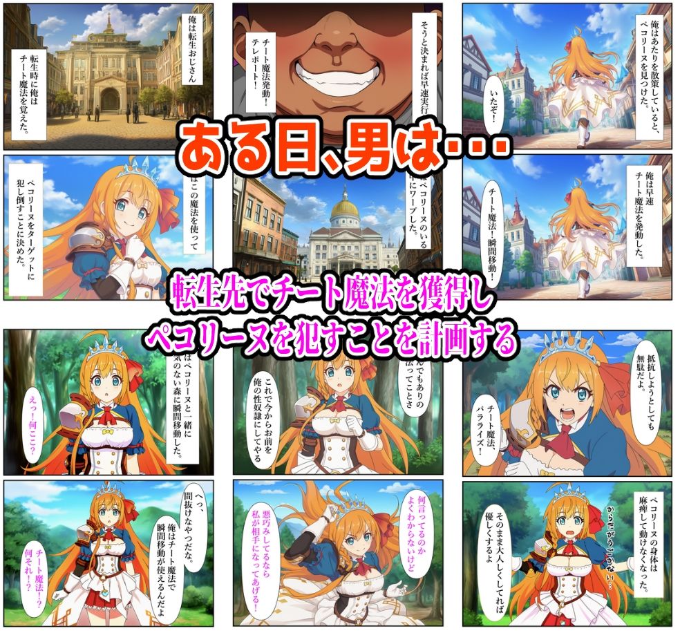 チート魔法で絶対服従！ ペコリーヌ快楽責め完全敗北 サンプル1ページ目