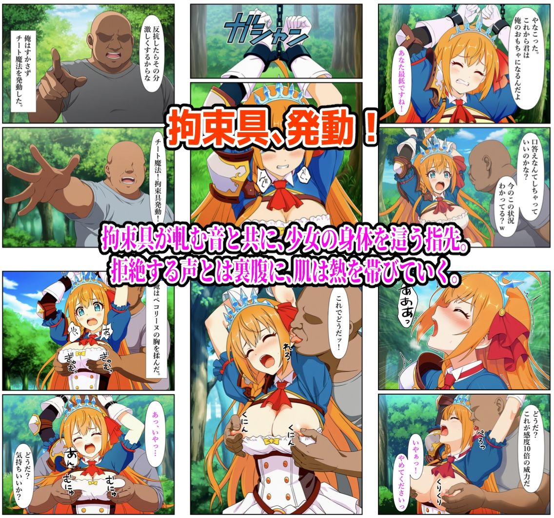 チート魔法で絶対服従！ ペコリーヌ快楽責め完全敗北 サンプル2ページ目