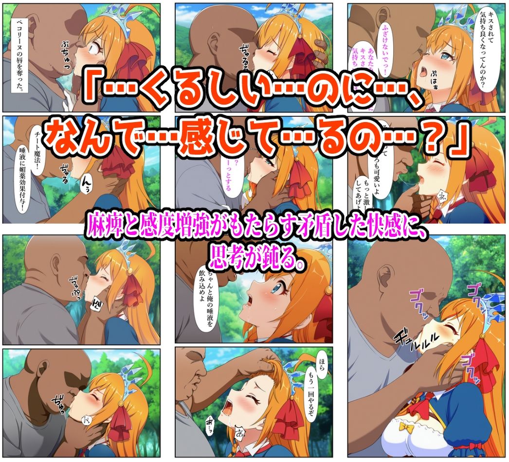 チート魔法で絶対服従！ ペコリーヌ快楽責め完全敗北 サンプル3ページ目