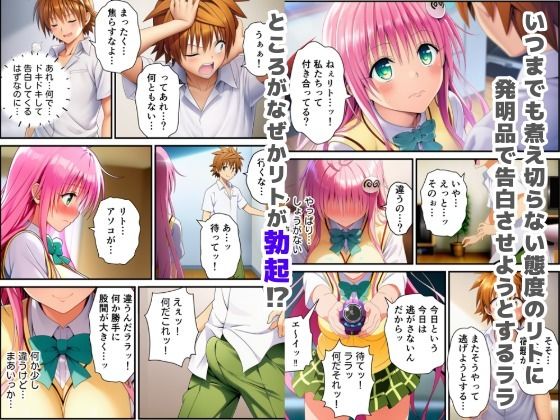 搾精ToLOVEる？〜淫紋ま●こでザーメン膣内搾り取り！巨根化暴走リトを救え！〜 サンプル2ページ目