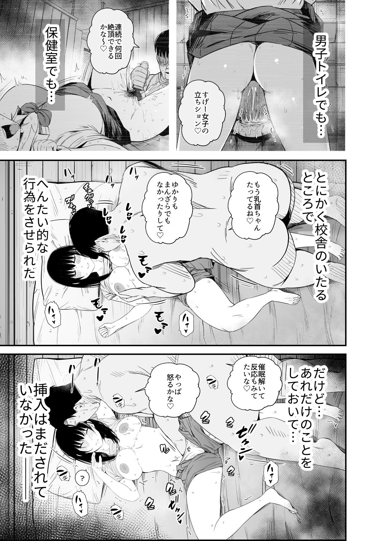 洗脳アプリで生意気な教え子に好き放題してみた サンプル5ページ目