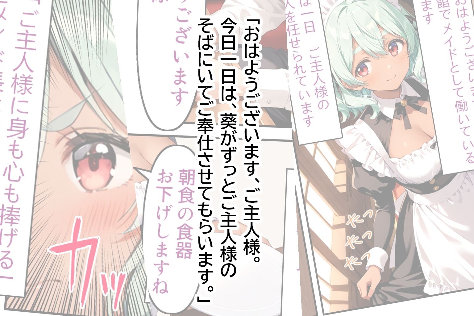 メイドさんとえっち  〜葵のとろけるご奉仕日記〜 サンプル1ページ目